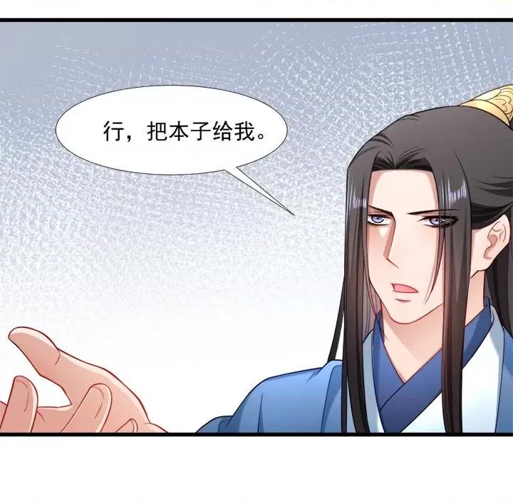 小皇书VS小皇叔 小皇书VS小皇叔-第 64 话 第104页