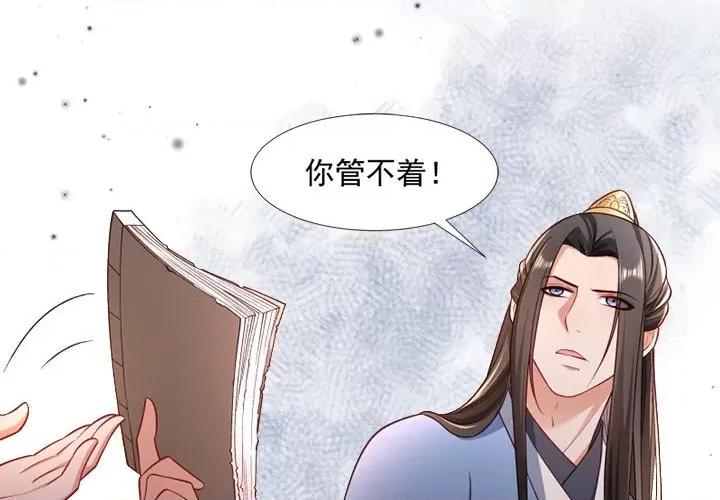 小皇书VS小皇叔 小皇书VS小皇叔-第 65 话 第1页