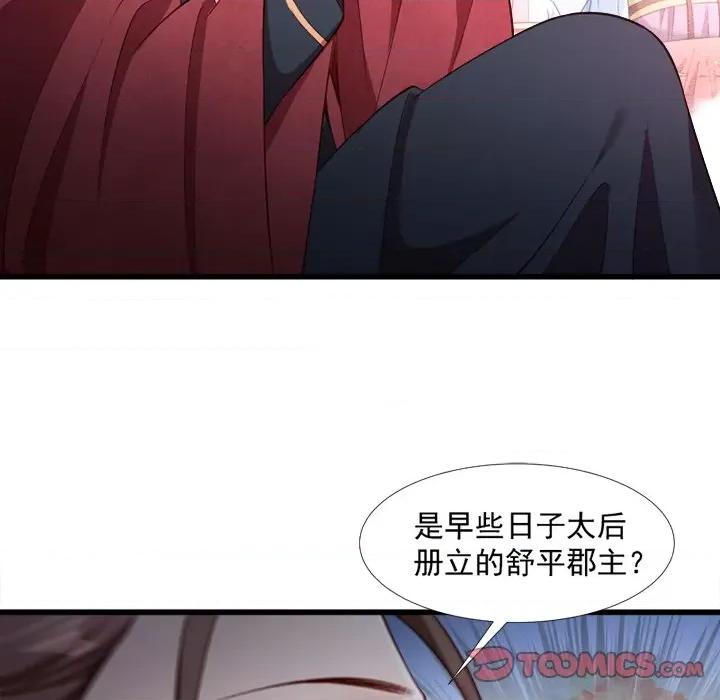 小皇书VS小皇叔 小皇书VS小皇叔-第 65 话 第6页