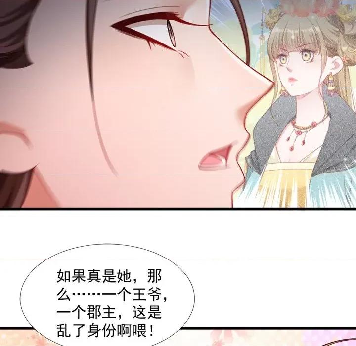 小皇书VS小皇叔 小皇书VS小皇叔-第 65 话 第7页