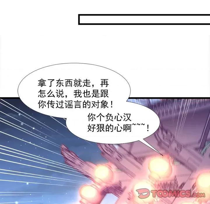 小皇书VS小皇叔 小皇书VS小皇叔-第 65 话 第14页