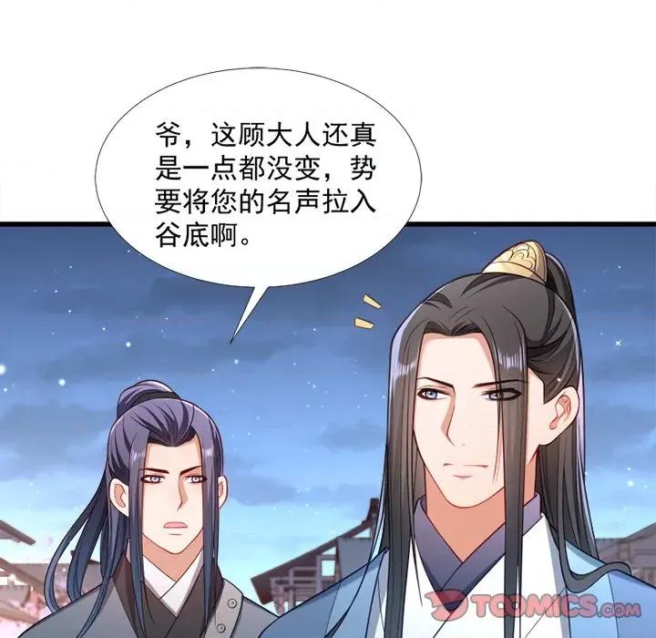 小皇书VS小皇叔 小皇书VS小皇叔-第 65 话 第18页