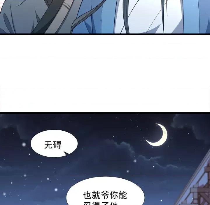小皇书VS小皇叔 小皇书VS小皇叔-第 65 话 第19页