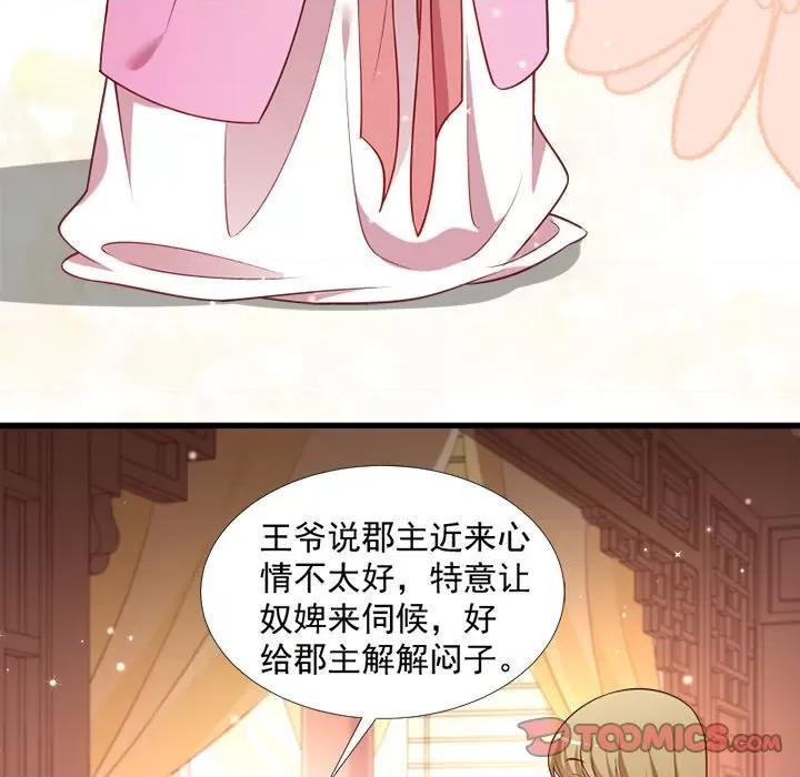 小皇书VS小皇叔 小皇书VS小皇叔-第 65 话 第42页