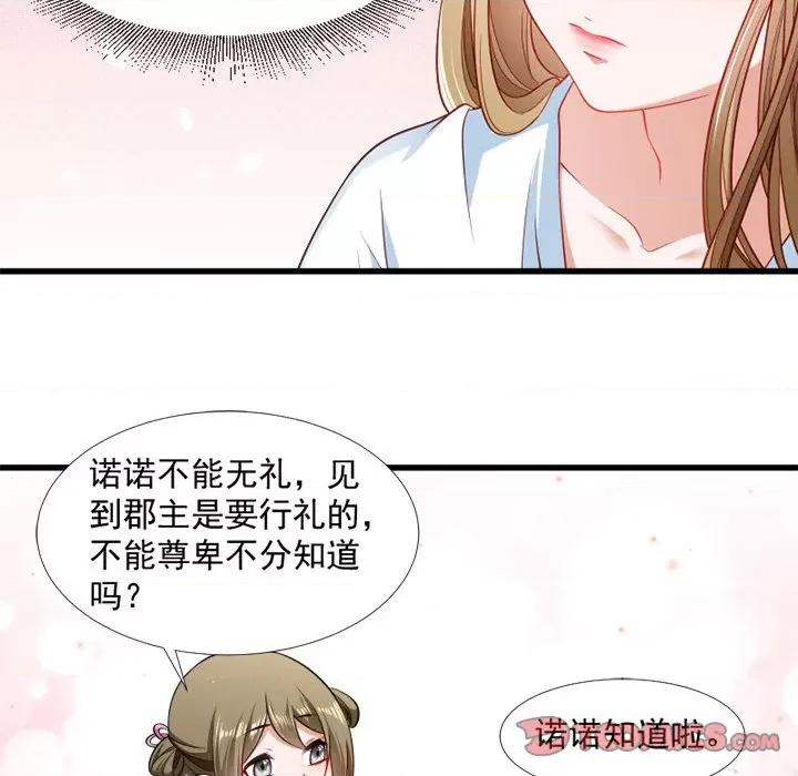 小皇书VS小皇叔 小皇书VS小皇叔-第 65 话 第46页