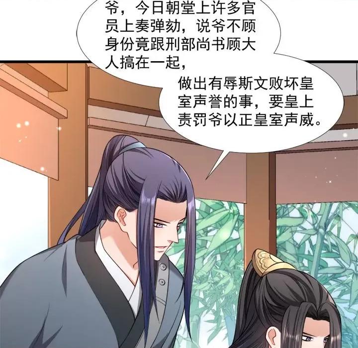 小皇书VS小皇叔 小皇书VS小皇叔-第 65 话 第51页