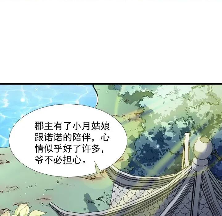 小皇书VS小皇叔 小皇书VS小皇叔-第 65 话 第57页