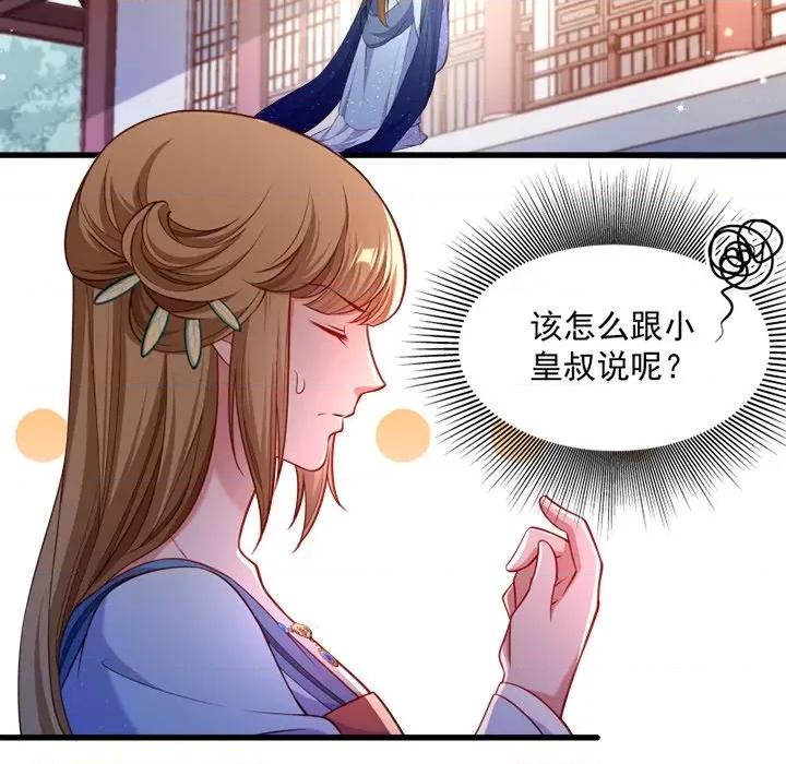 小皇书VS小皇叔 小皇书VS小皇叔-第 65 话 第69页
