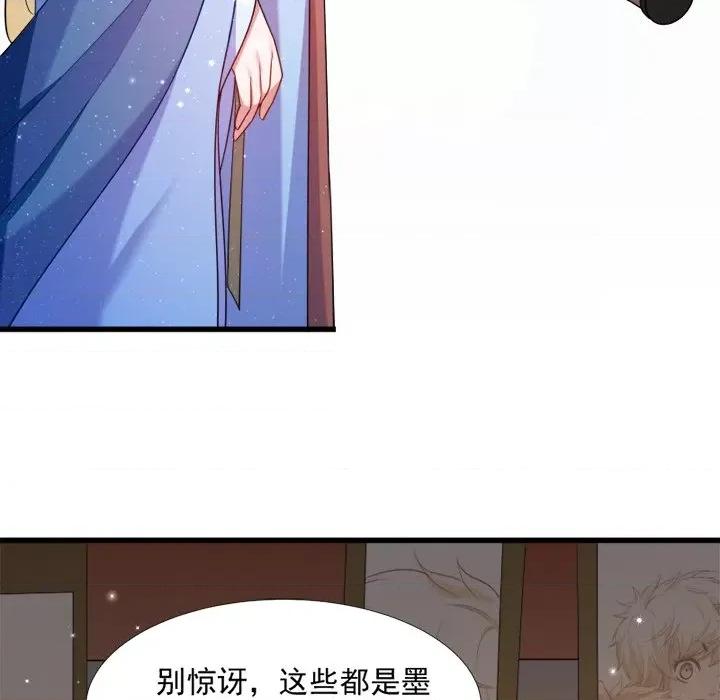 小皇书VS小皇叔 小皇书VS小皇叔-第 65 话 第83页