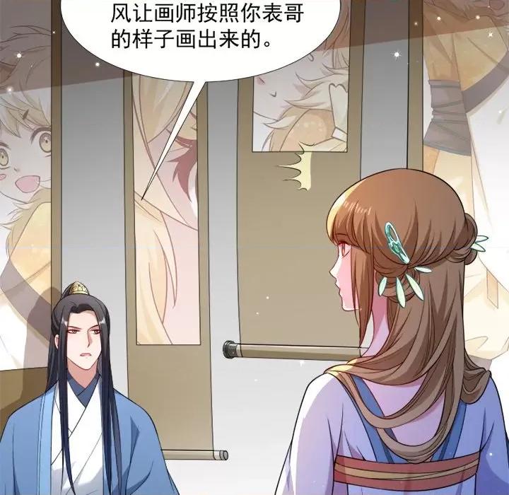 小皇书VS小皇叔 小皇书VS小皇叔-第 65 话 第84页