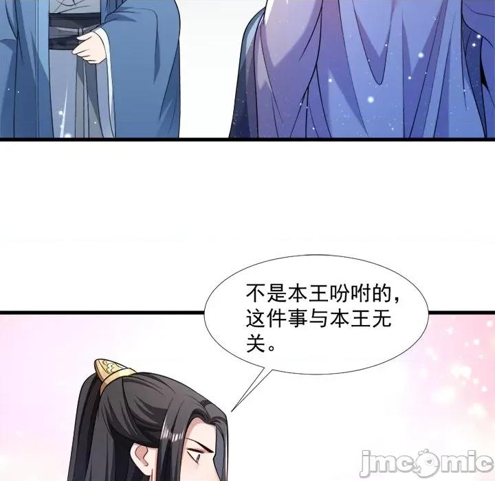 小皇书VS小皇叔 小皇书VS小皇叔-第 65 话 第85页