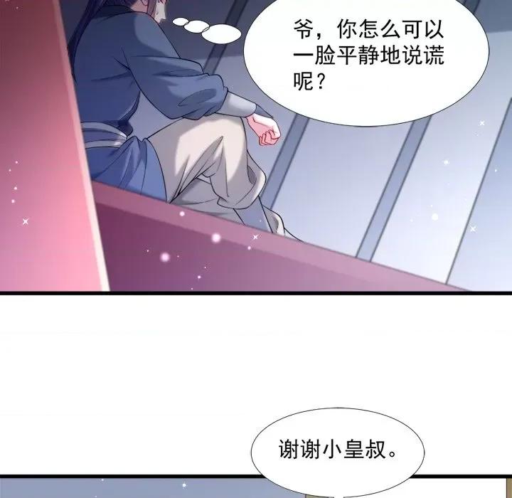 小皇书VS小皇叔 小皇书VS小皇叔-第 65 话 第87页