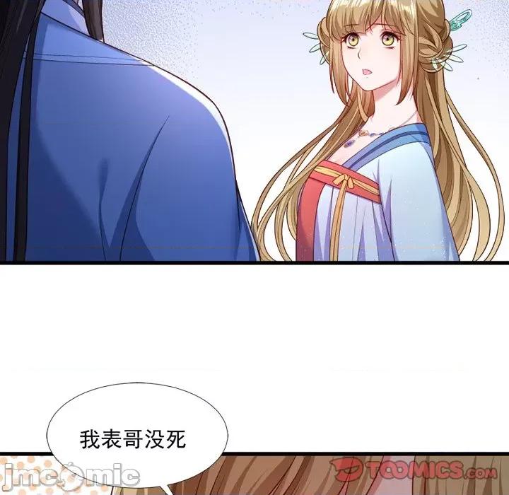小皇书VS小皇叔 小皇书VS小皇叔-第 65 话 第90页