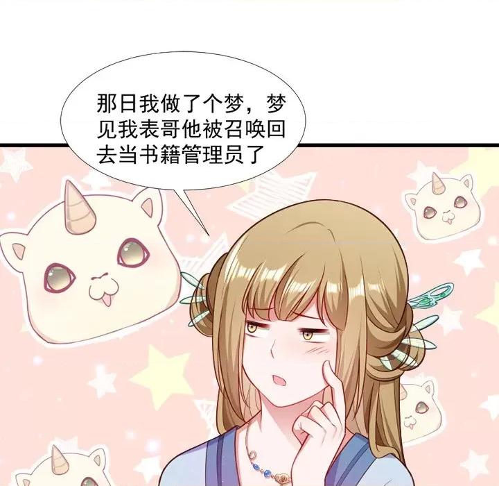 小皇书VS小皇叔 小皇书VS小皇叔-第 65 话 第93页