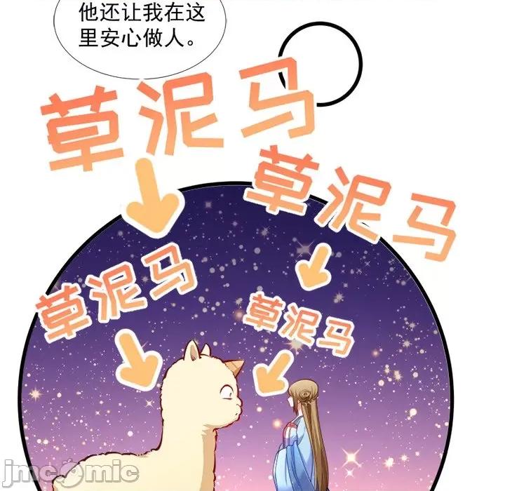 小皇书VS小皇叔 小皇书VS小皇叔-第 65 话 第95页