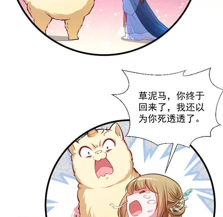 小皇书VS小皇叔 小皇书VS小皇叔-第 65 话 第96页