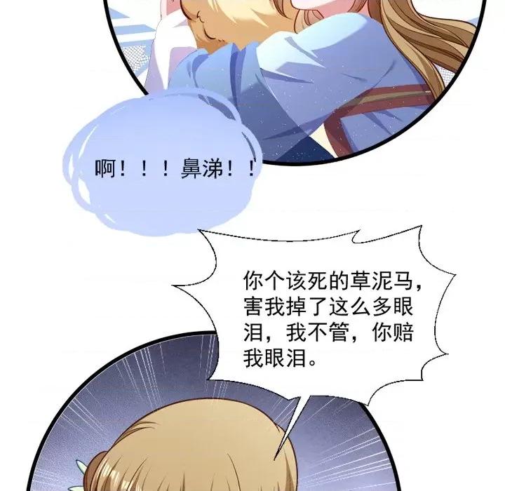 小皇书VS小皇叔 小皇书VS小皇叔-第 65 话 第97页