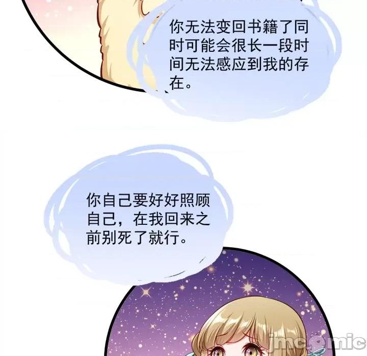 小皇书VS小皇叔 小皇书VS小皇叔-第 65 话 第100页