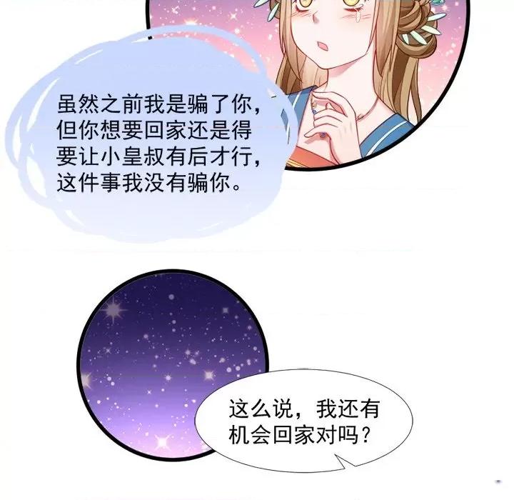 小皇书VS小皇叔 小皇书VS小皇叔-第 65 话 第101页