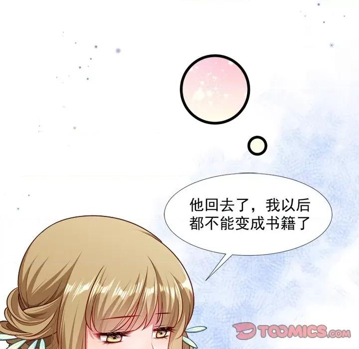 小皇书VS小皇叔 小皇书VS小皇叔-第 65 话 第102页