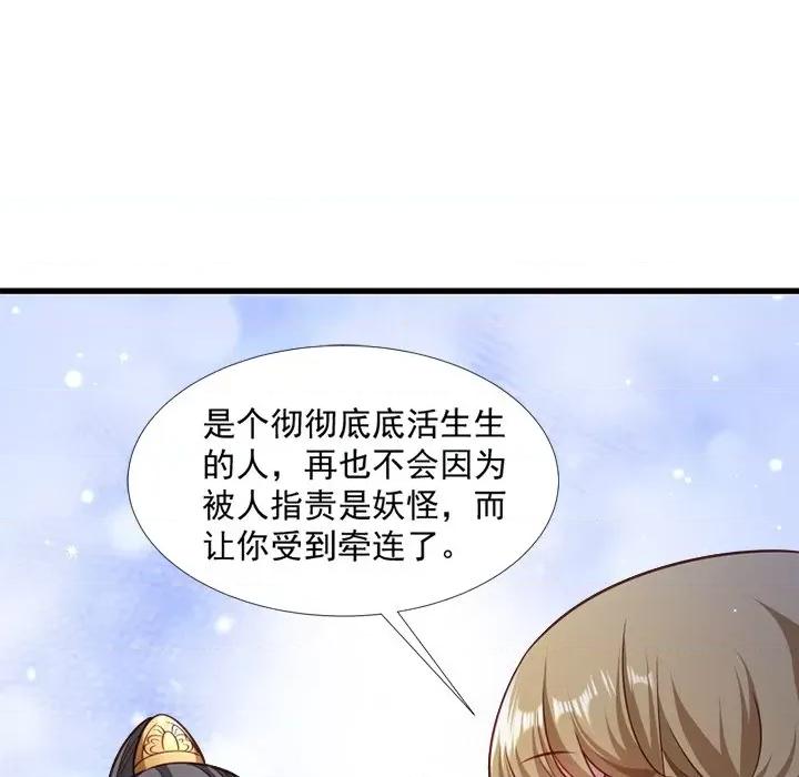 小皇书VS小皇叔 小皇书VS小皇叔-第 65 话 第104页