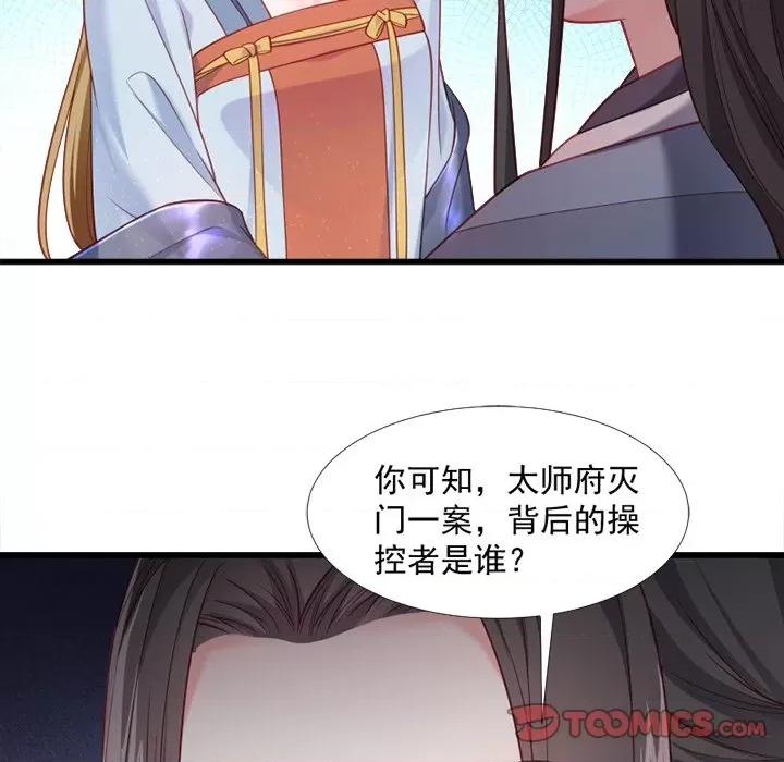 小皇书VS小皇叔 小皇书VS小皇叔-第 66 话 第14页