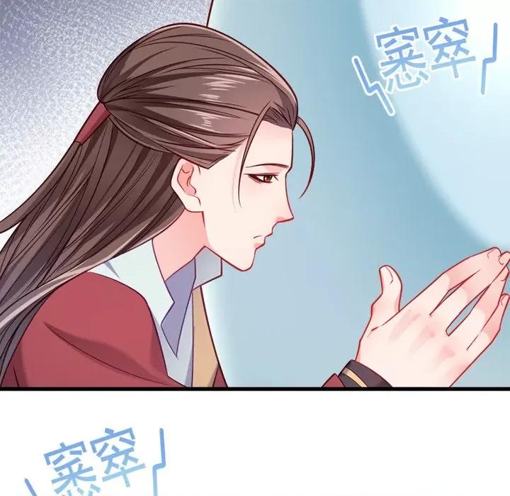 小皇书VS小皇叔 小皇书VS小皇叔-第 66 话 第32页