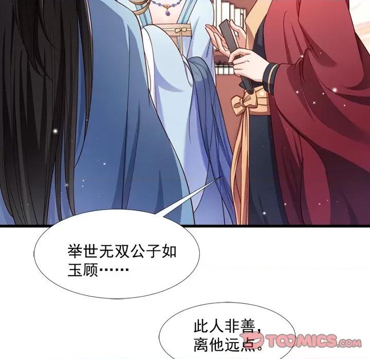 小皇书VS小皇叔 小皇书VS小皇叔-第 66 话 第42页