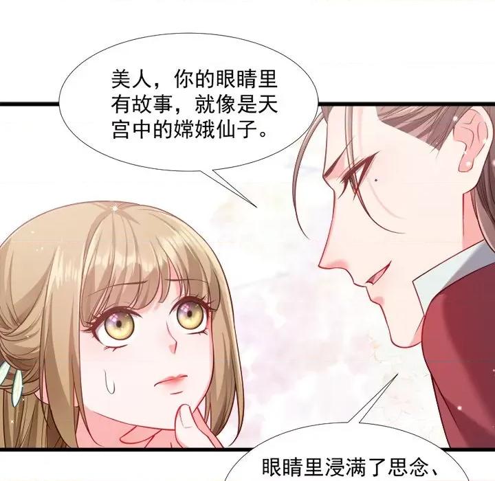小皇书VS小皇叔 小皇书VS小皇叔-第 66 话 第48页