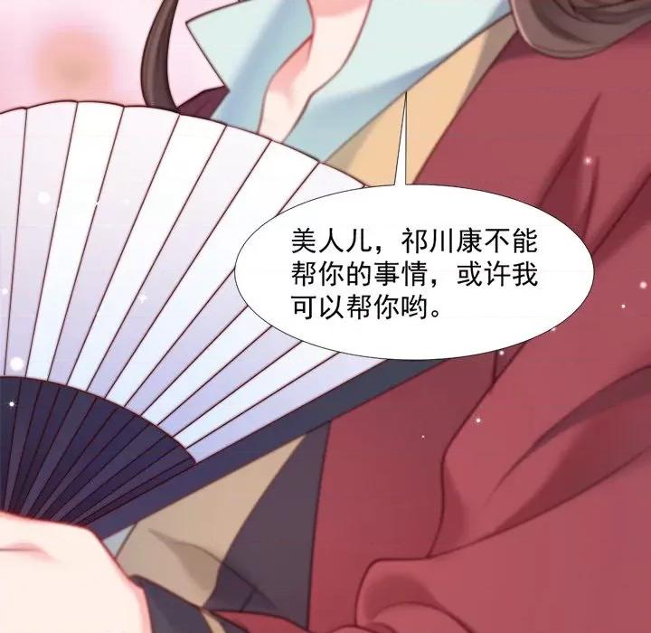小皇书VS小皇叔 小皇书VS小皇叔-第 66 话 第52页