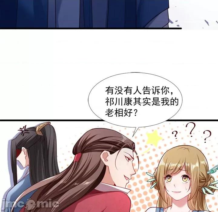 小皇书VS小皇叔 小皇书VS小皇叔-第 66 话 第60页