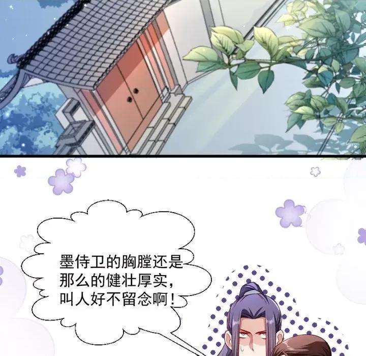 小皇书VS小皇叔 小皇书VS小皇叔-第 66 话 第73页