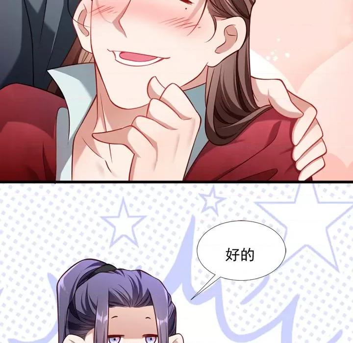 小皇书VS小皇叔 小皇书VS小皇叔-第 66 话 第77页