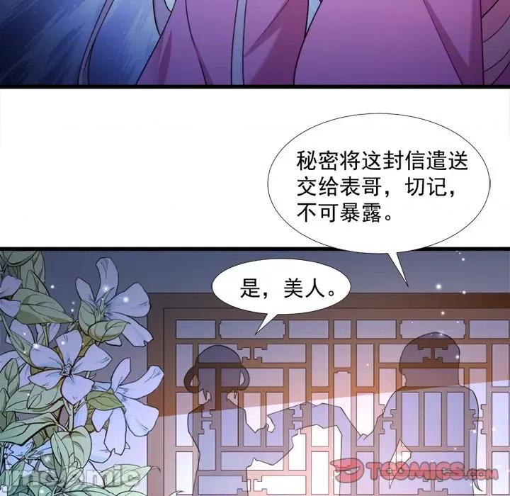小皇书VS小皇叔 小皇书VS小皇叔-第 66 话 第90页