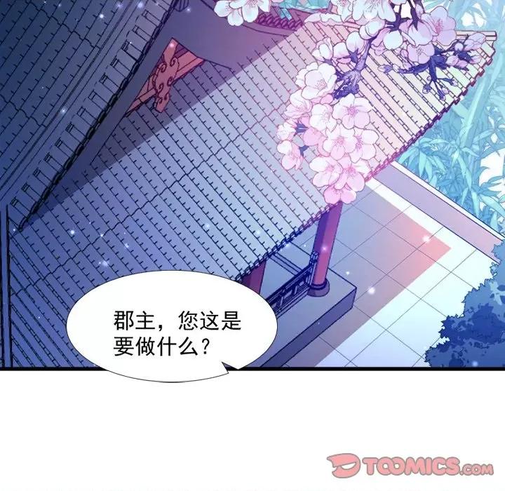 小皇书VS小皇叔 小皇书VS小皇叔-第 66 话 第98页