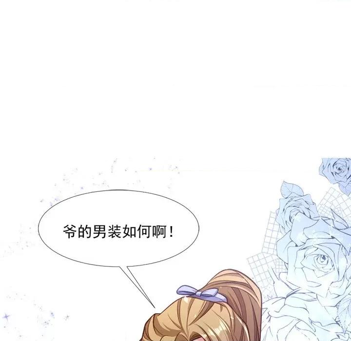 小皇书VS小皇叔 小皇书VS小皇叔-第 66 话 第99页
