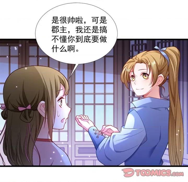小皇书VS小皇叔 小皇书VS小皇叔-第 66 话 第102页