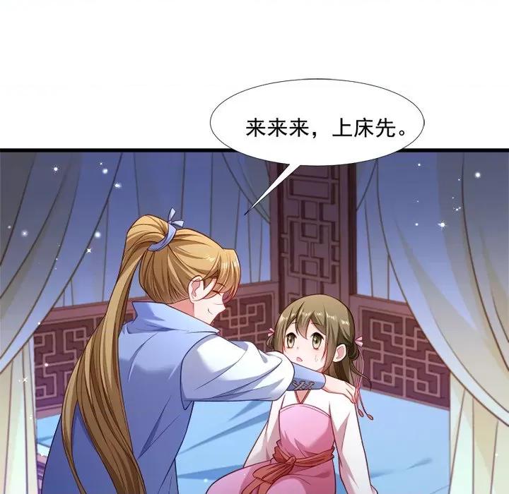 小皇书VS小皇叔 小皇书VS小皇叔-第 66 话 第103页
