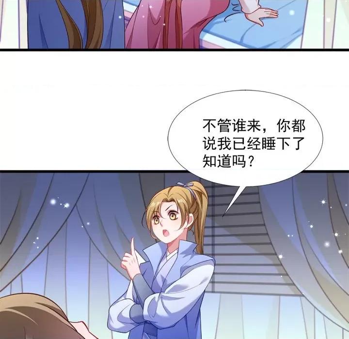 小皇书VS小皇叔 小皇书VS小皇叔-第 66 话 第104页