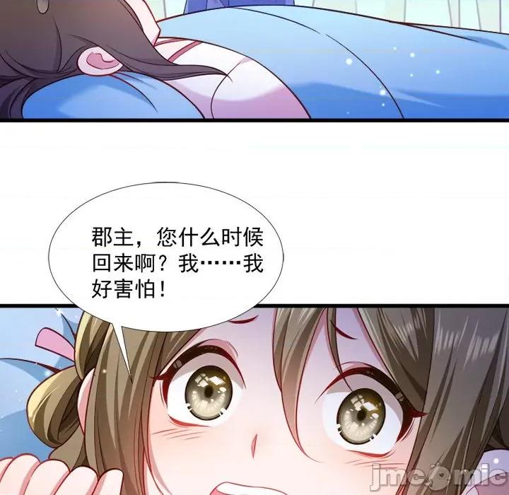 小皇书VS小皇叔 小皇书VS小皇叔-第 66 话 第105页