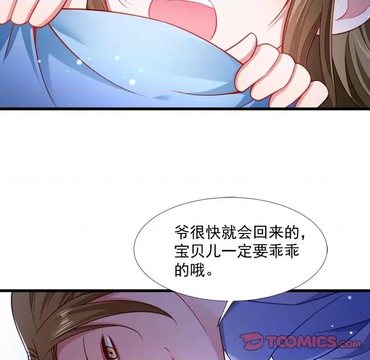 小皇书VS小皇叔 小皇书VS小皇叔-第 66 话 第106页