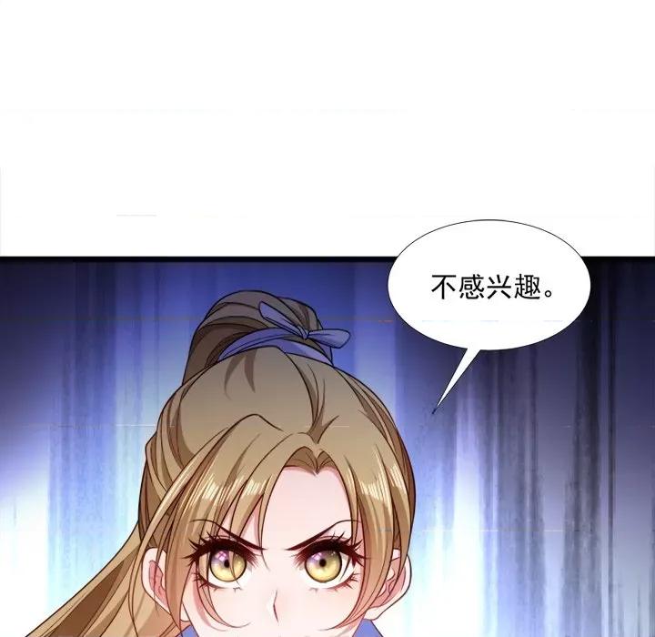 小皇书VS小皇叔 小皇书VS小皇叔-第 67 话 第11页