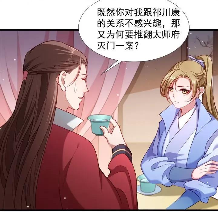 小皇书VS小皇叔 小皇书VS小皇叔-第 67 话 第13页