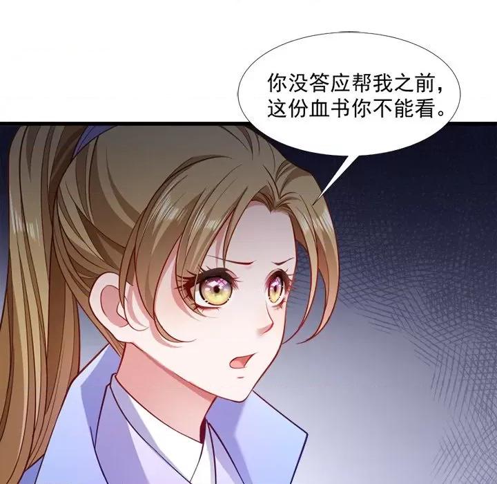 小皇书VS小皇叔 小皇书VS小皇叔-第 67 话 第19页