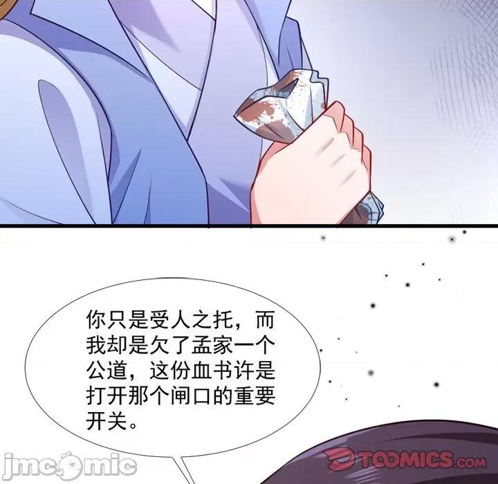 小皇书VS小皇叔 小皇书VS小皇叔-第 67 话 第20页