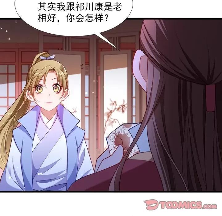 小皇书VS小皇叔 小皇书VS小皇叔-第 67 话 第26页