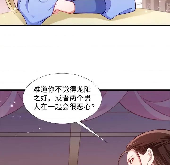 小皇书VS小皇叔 小皇书VS小皇叔-第 67 话 第28页