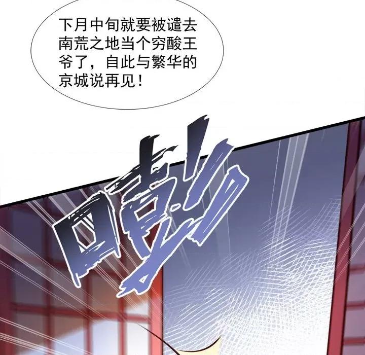 小皇书VS小皇叔 小皇书VS小皇叔-第 67 话 第36页