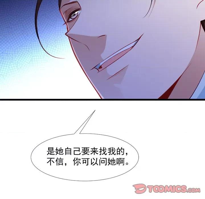小皇书VS小皇叔 小皇书VS小皇叔-第 67 话 第44页