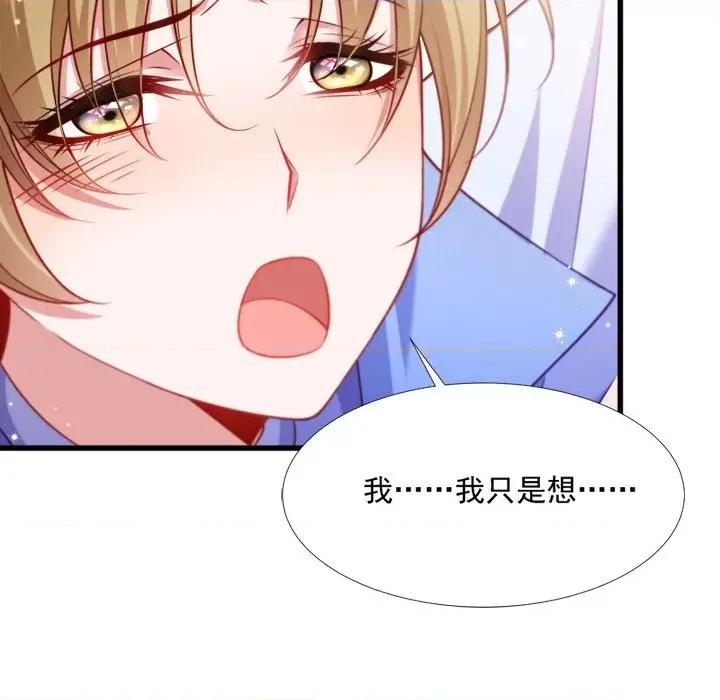 小皇书VS小皇叔 小皇书VS小皇叔-第 67 话 第64页
